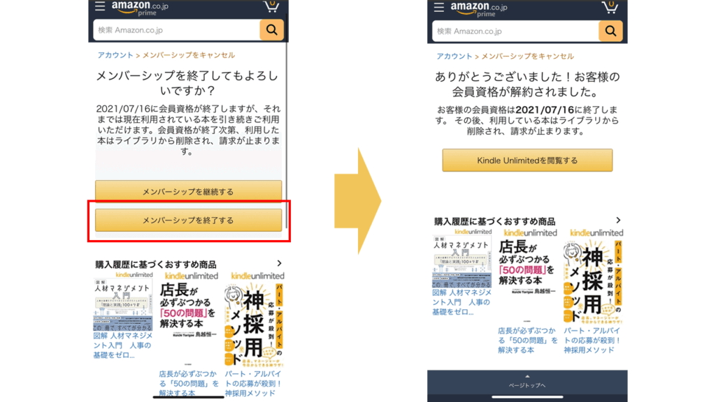 Kindle Unlimited 解約手順