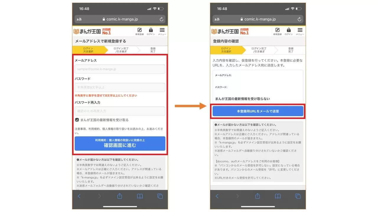 まんが王国 会員登録 メール2