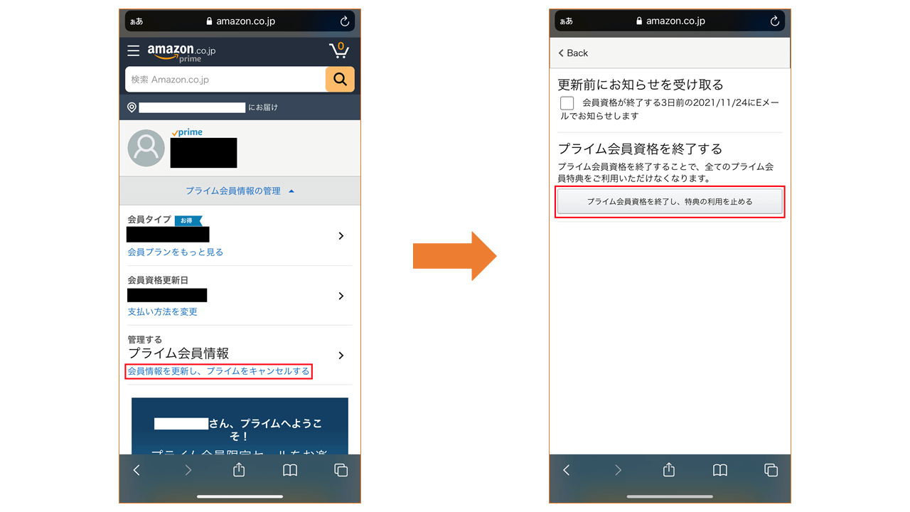 Amazonプライム会員 解約3