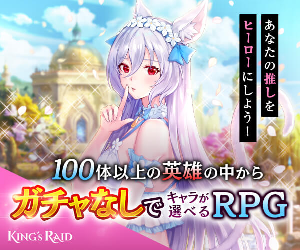 キングスレイド