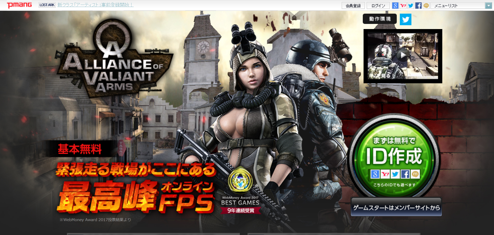 Alliance of Valiant Arms