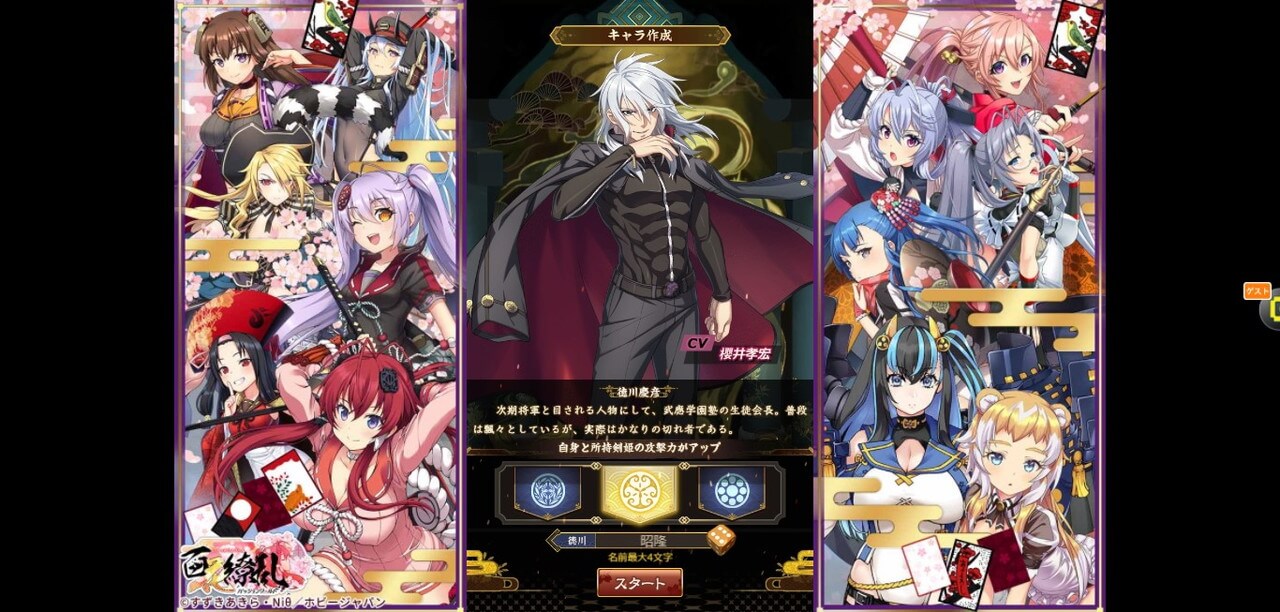 百花繚乱 パッションワールド