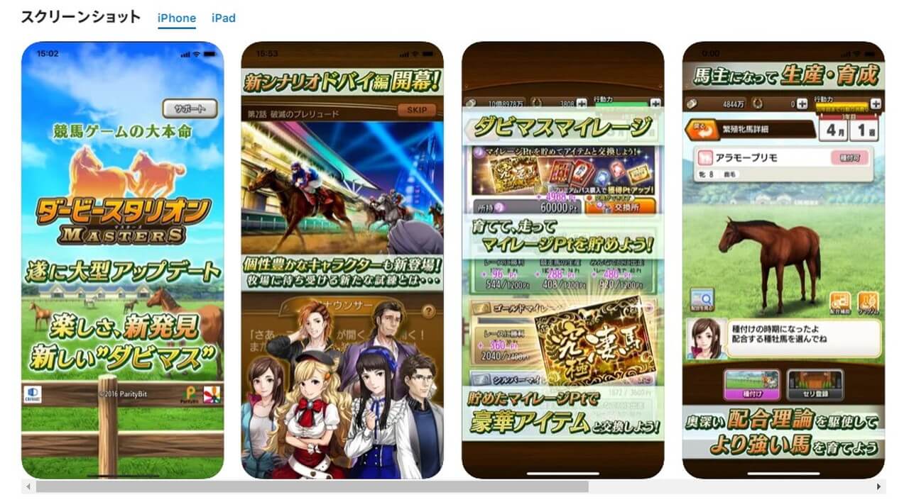 ダービースタリオンマスターズ