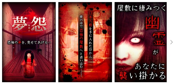 脱出×和風ホラー:夢怨