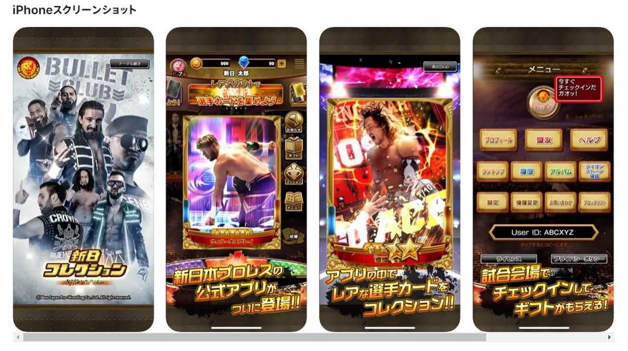 新日コレクション