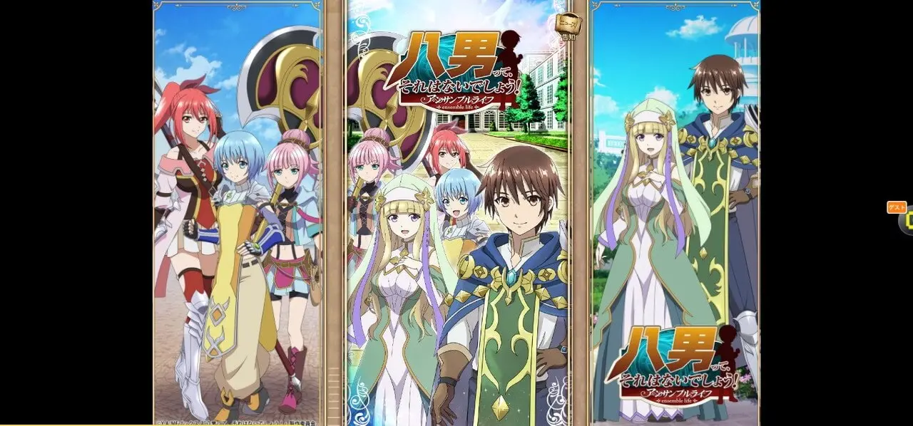 八男って、それはないでしょう！-アンサンブルライフ