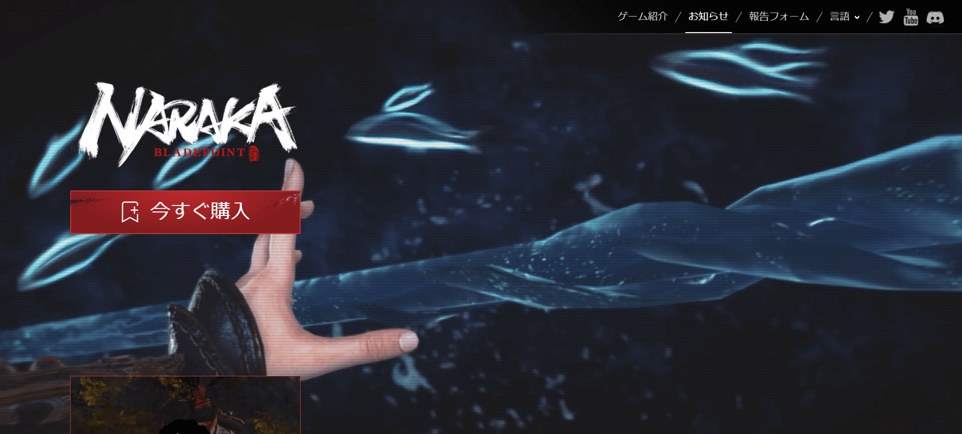 NARAKA: BLADEPOINT