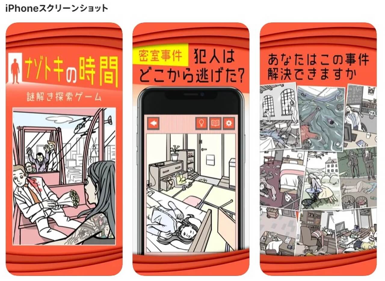 ナゾトキの時間