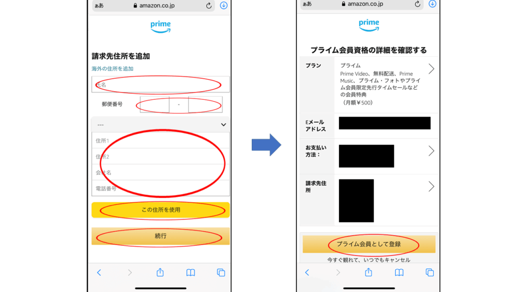 Amazonプライム・ビデオ 登録方法5
