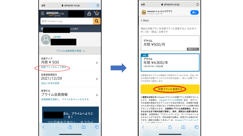 Amazonプライムビデオ プラン変更手順