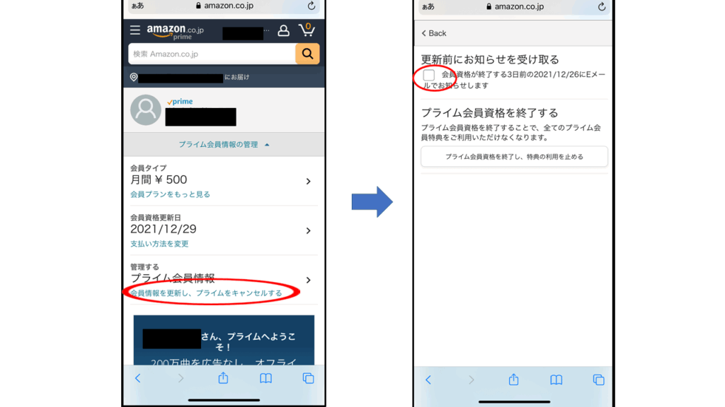 Amazonプライムビデオ メール設定通知手順4