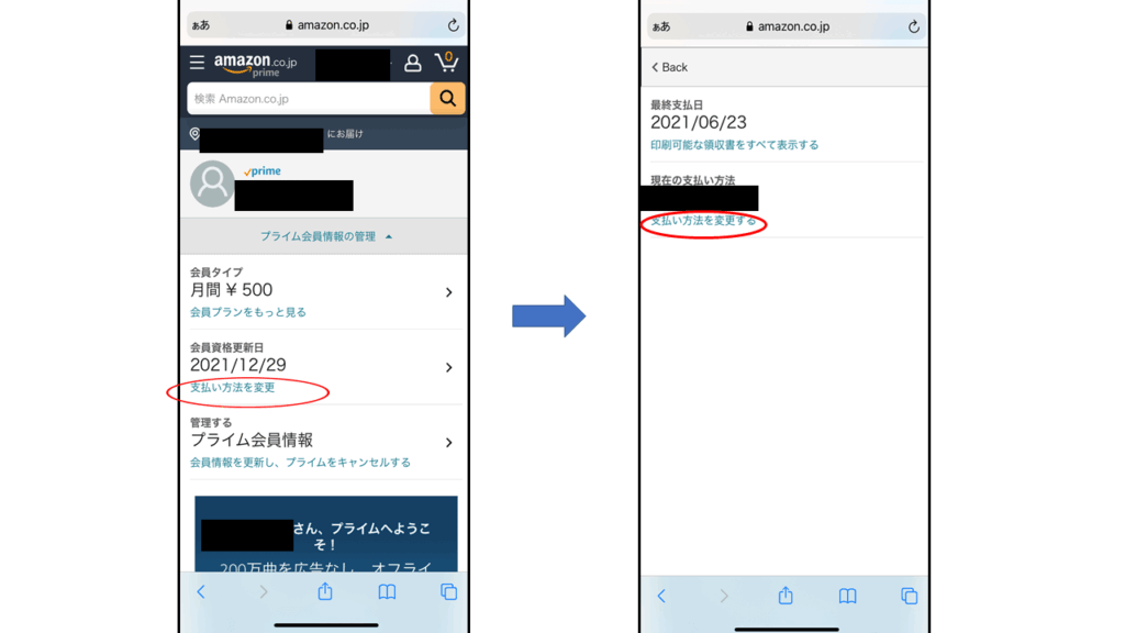 Amazonプライムビデオ支払方法変更手順1