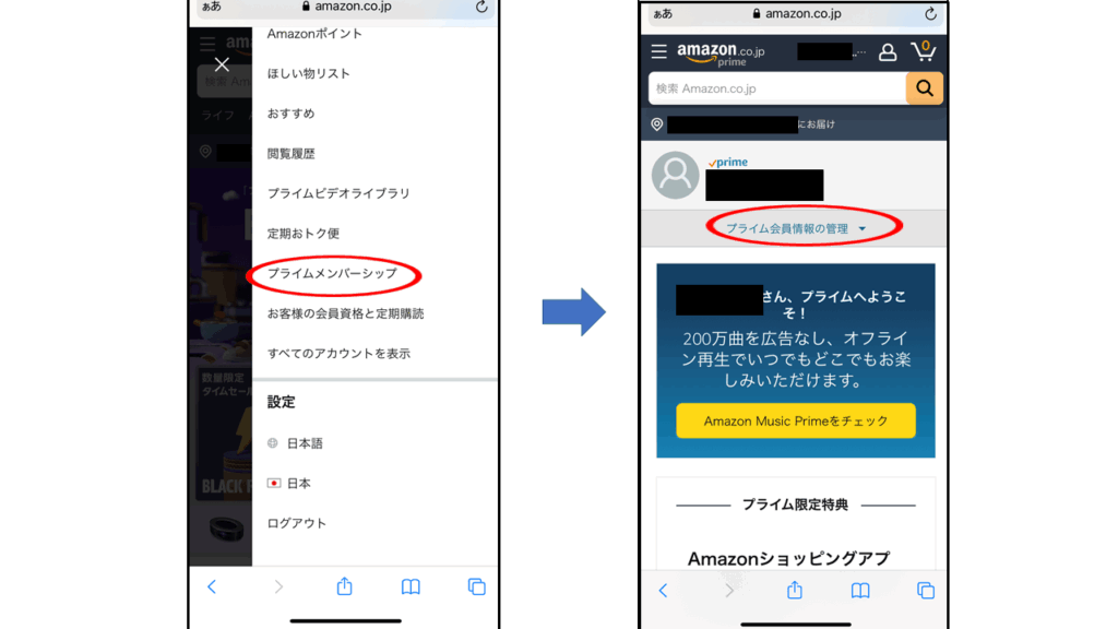 Amazonプライムビデオ メール設定通知手順3