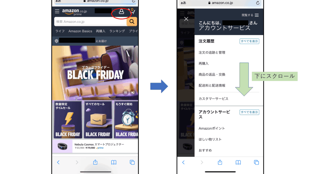 Amazonプライムビデオ メール設定通知手順2