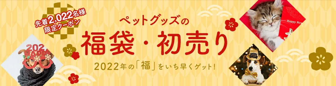 楽天市場のペットグッズ福袋の画像