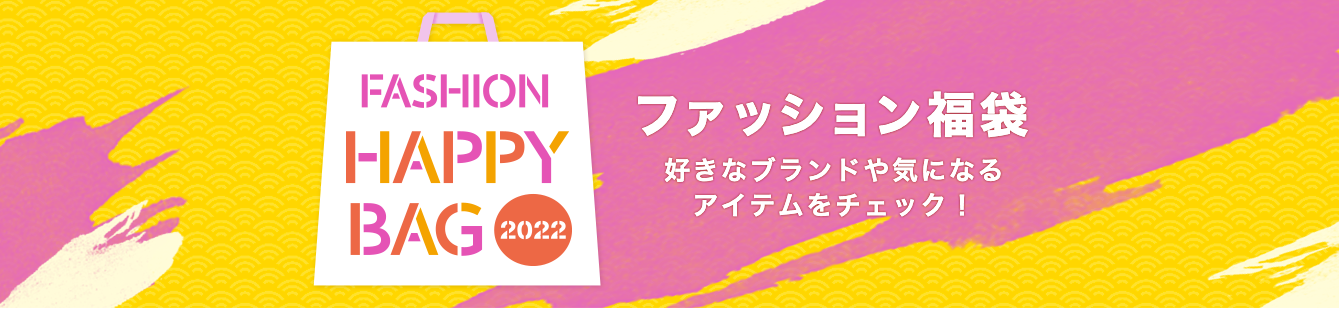 楽天市場のファッション福袋の画像