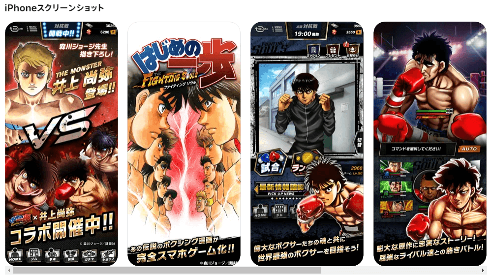 はじめの一歩 FIGHTING SOULS