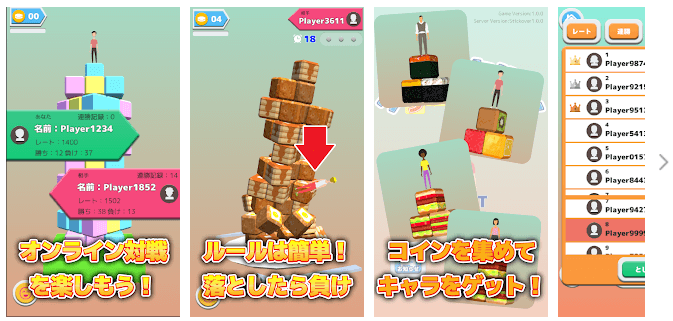 ブロックタワーオンライン