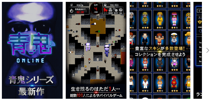 青鬼オンライン