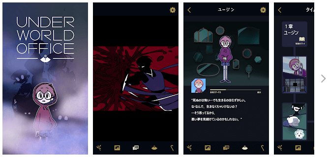 アンダーワールド・オフィス！