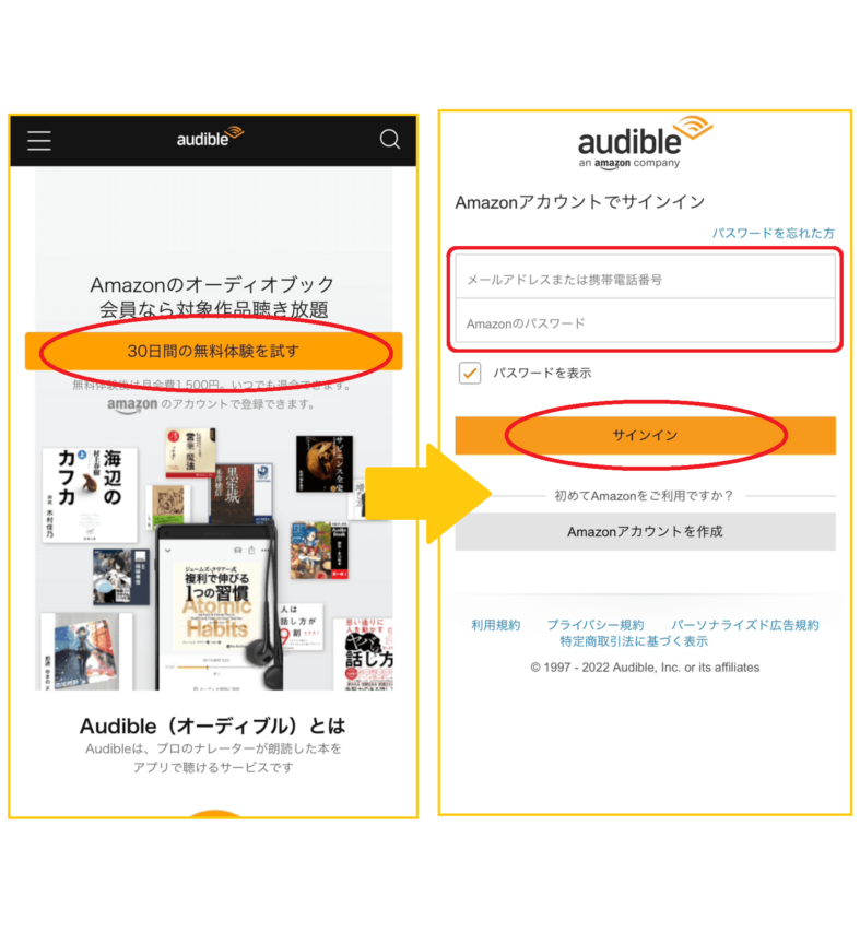 オーディブルの登録方法(30日間の無料体験)