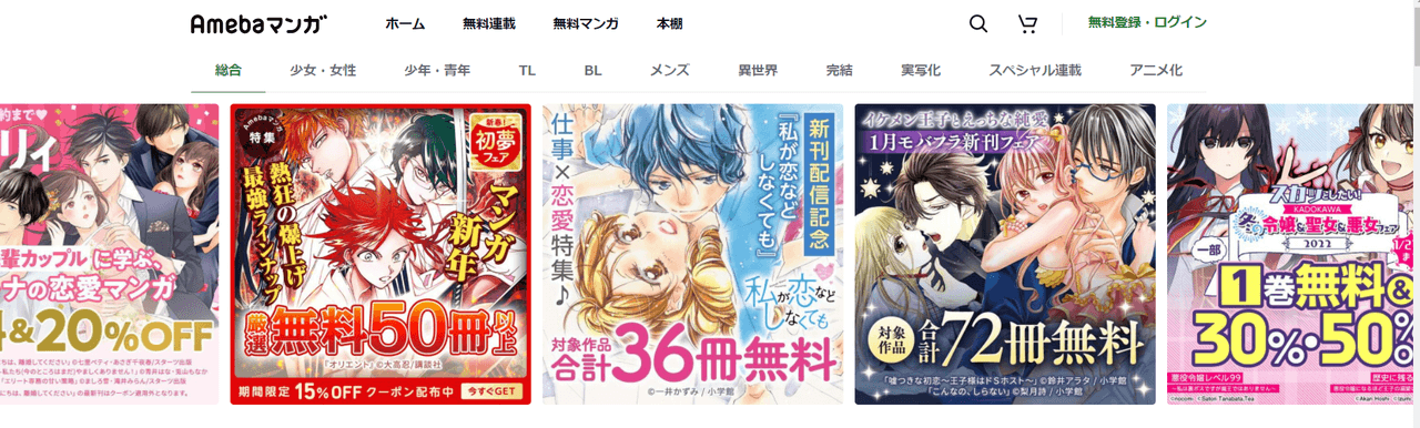 Ameba漫画