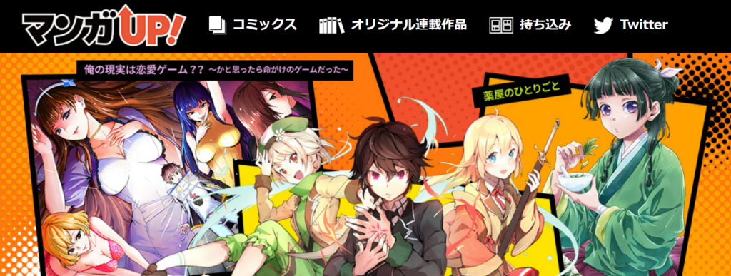 「マンガUP!」とは?