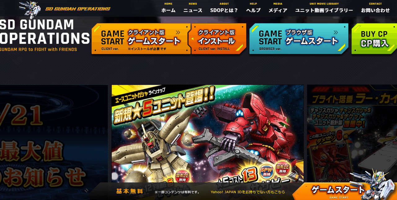 SDガンダム オペレーションズ