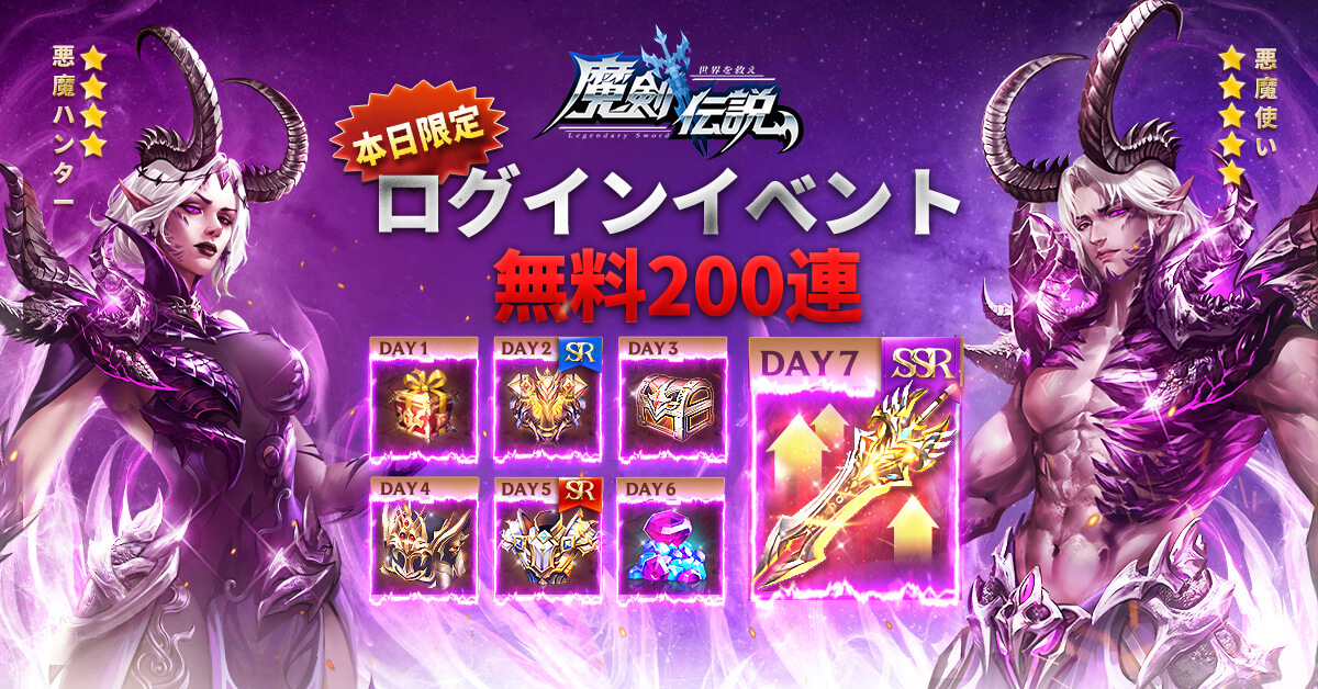 魔剣伝説