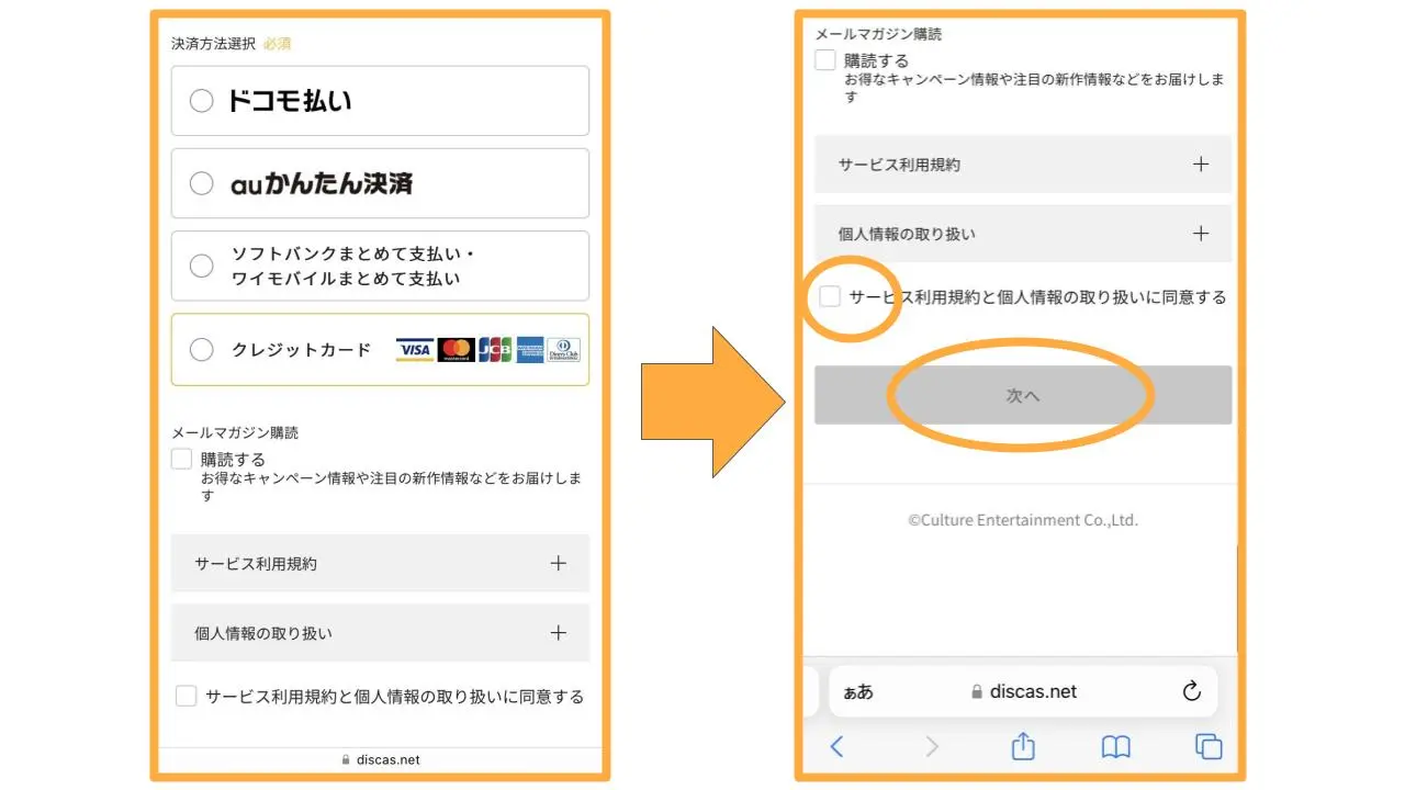 ツタヤディスカス登録3 