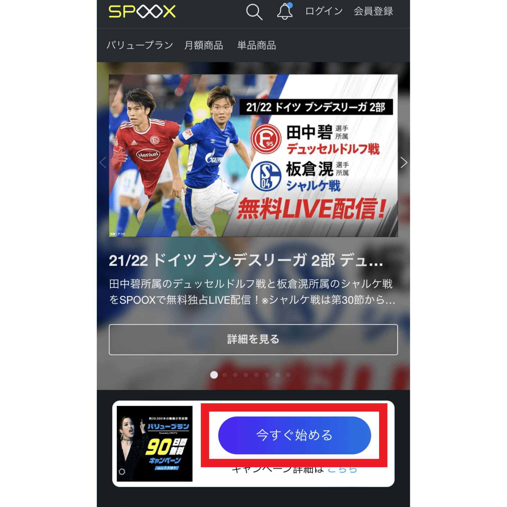 登録手順2．「今すぐ始める」をタップ