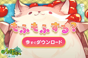 Ash Tale-風の大陸-