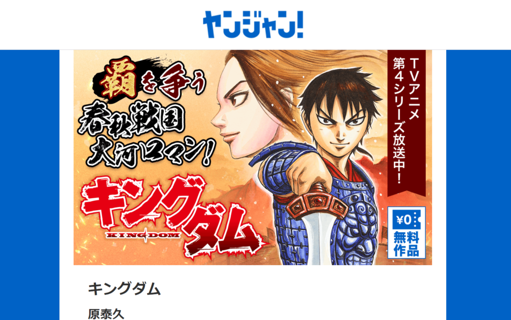 ヤンジャン! キングダム