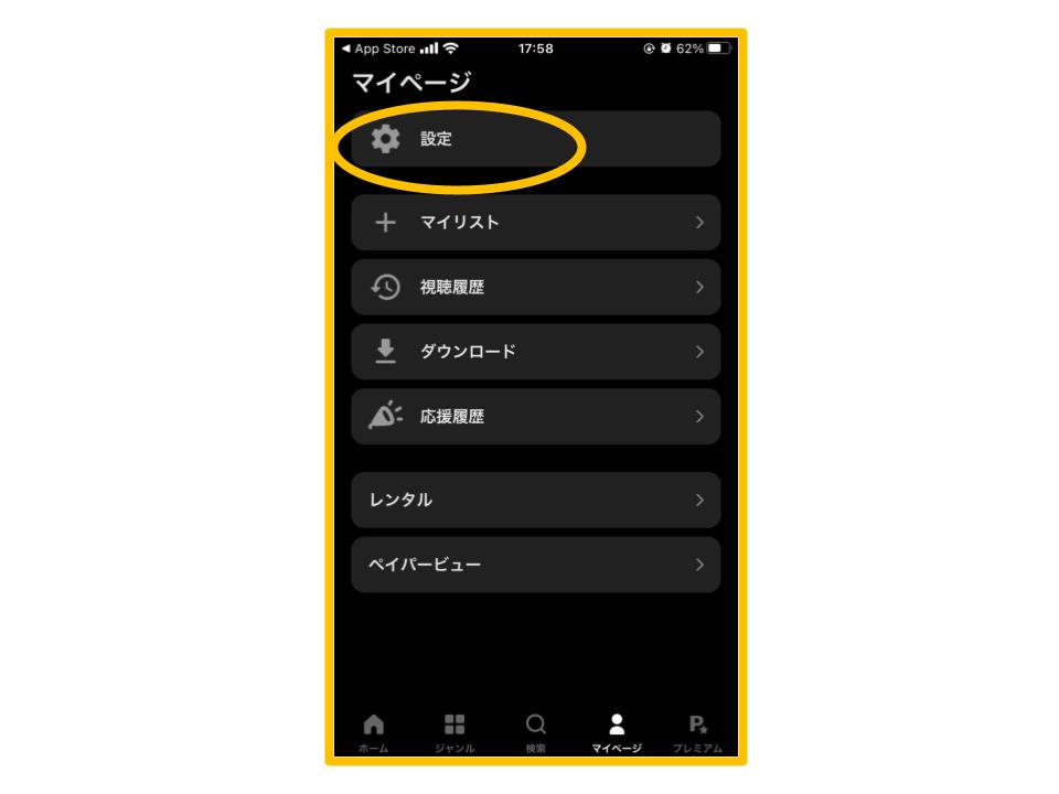 2.「マイページ → 設定」の順でタップする