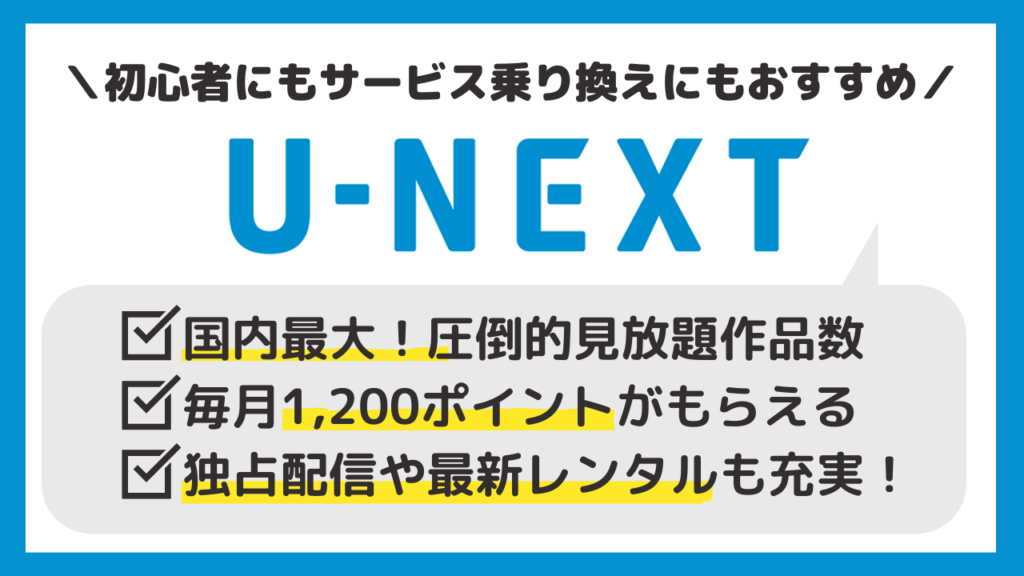 商標_U-NEXT訴求画像