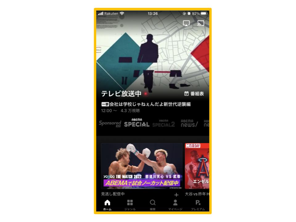 1.ABEMAのスマホアプリを開く
