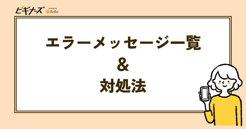 コミックシーモアのエラーメッセージ一覧＆対処法
