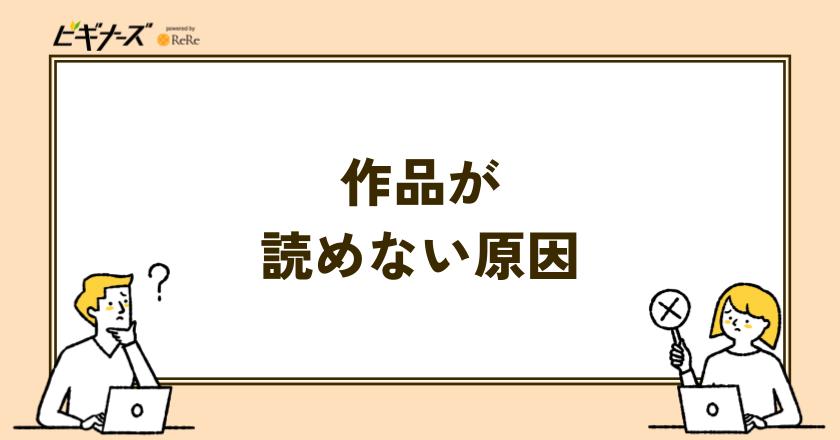コミックシーモアで作品が読めない原因