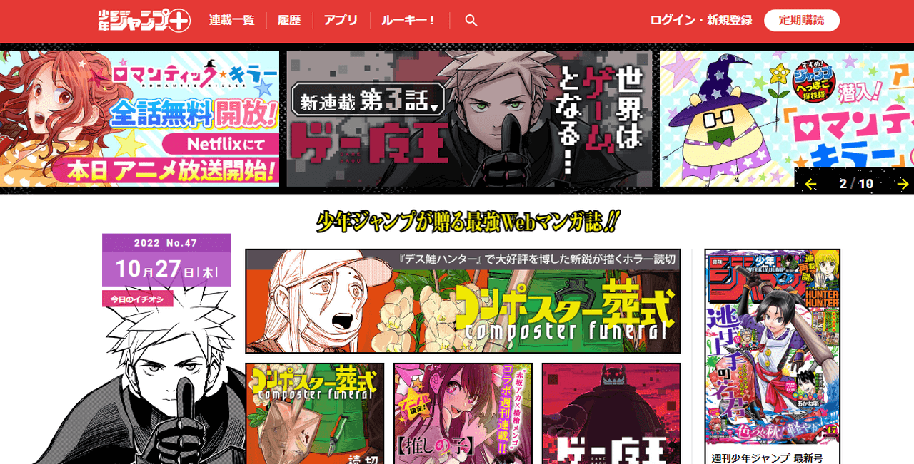 少年ジャンププラスとは?