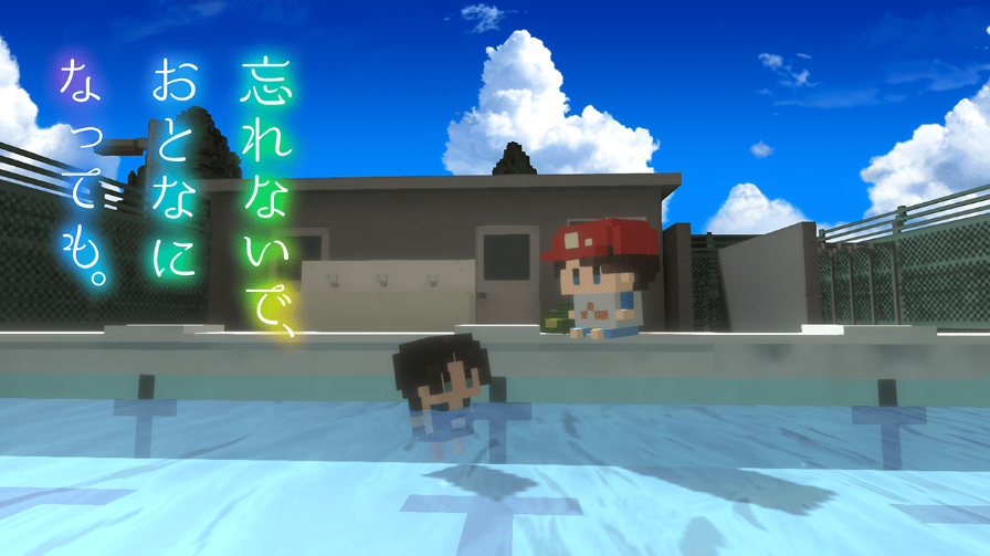 忘れないで、おとなになっても。