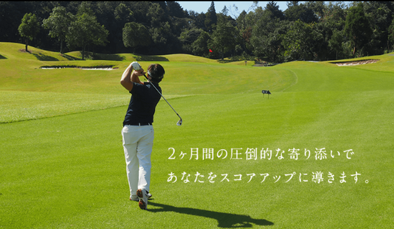 ライザップゴルフは初心者でも通いやすい?""