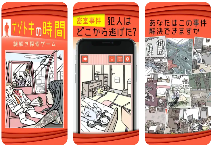 ナゾトキの時間