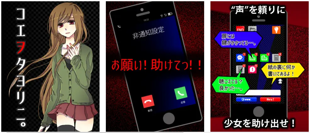 コエヲタヨリニ。