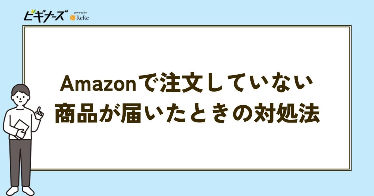 amazon 注文しない 商品