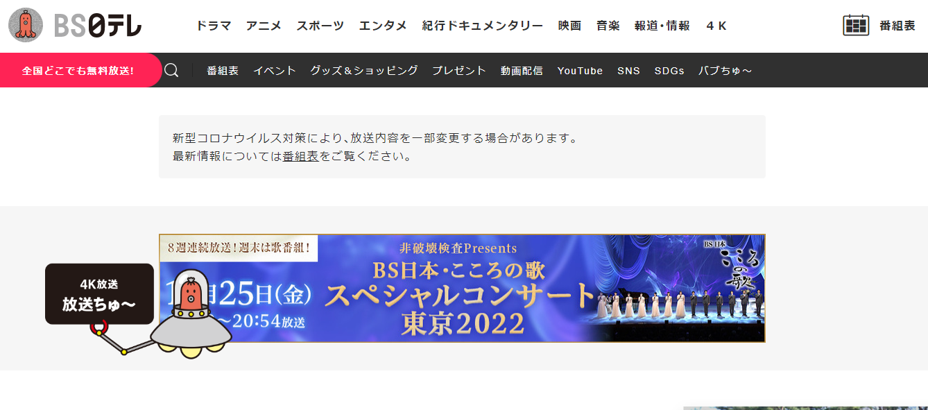 BS日テレでは過去回を再放送中!