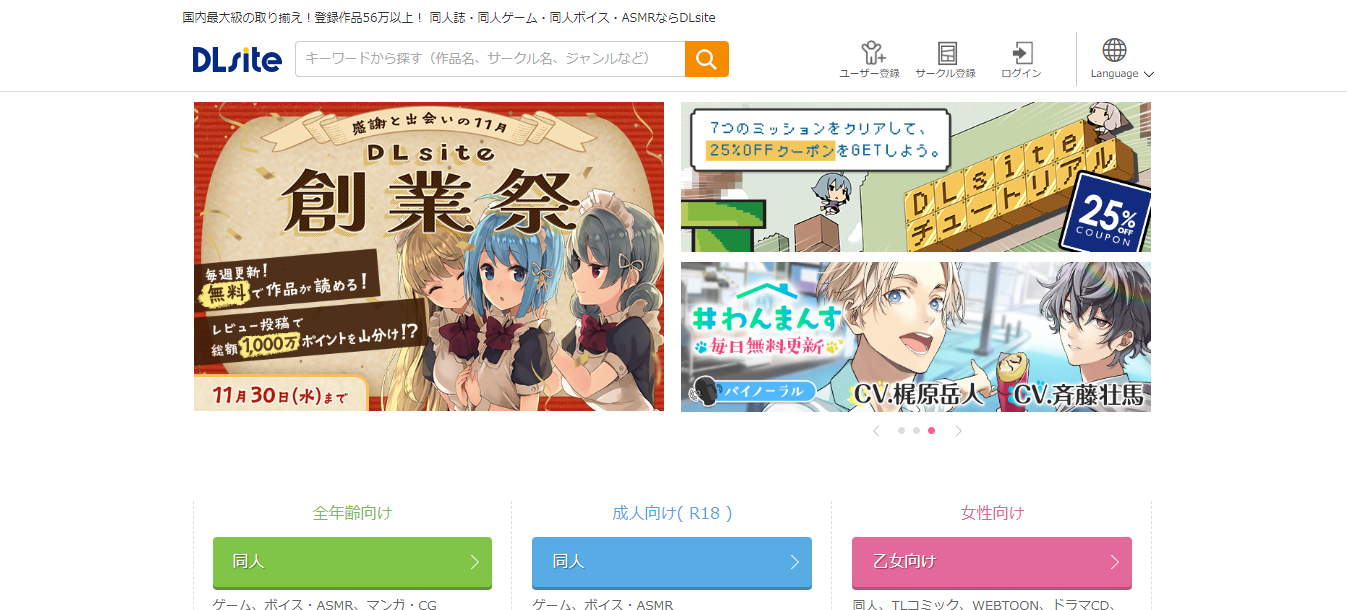 DLsiteとは?
