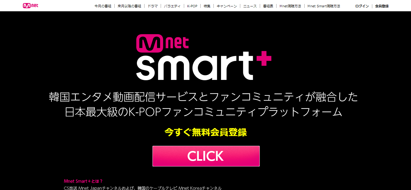 Mnet/Mnet smart+
