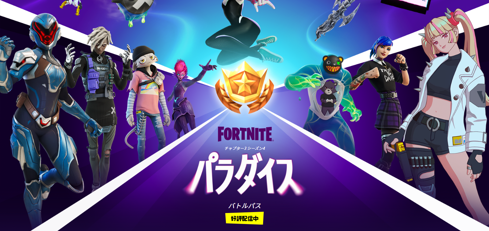 フォートナイト