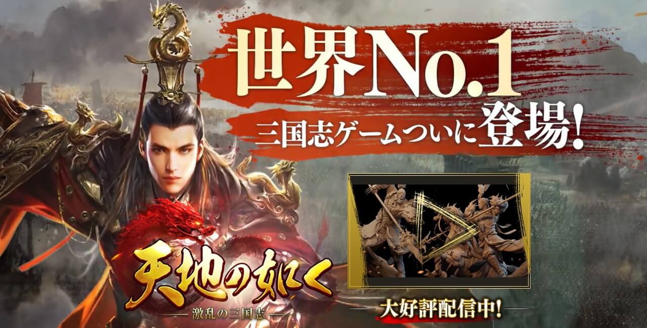 天地の如く～激乱の三国志～