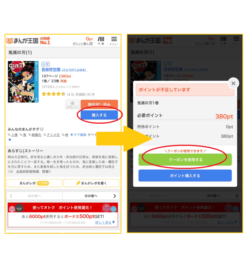 まんが王国のクーポン使用方法1
